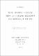 비선형 파라메트릭 사영필터를 利用한 트러스 構造物의 損傷推定에서 손상지표의 유효성에 관한 硏究