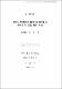 學生科學發明에 關한 科學敎師와 學生들의 意識 調査 硏究