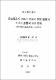 賃金體系와 水準이 賃金에 對한 態度에 미치는 影響에 관한 硏究