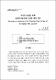 주거권 보호를 위한 강제퇴거금지법 도입에 관한 연구 = The study on introduction of the Protection From Eviction Act for residence right guarantee