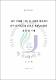 제주 근해와 서해 및 남해에 출현하는 한국 미기록종과 난류성 와편모조류의 분류 및 기재