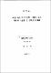 韓國 南海 멸치의 卵·仔稚魚 分布 特性과 生産量 및 環境과의 關係
