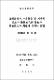 溫州密柑의 가을剪定 및 겨울철 GA₃와 機械油乳劑 撒布가 新梢發生과 開花에 미치는 影響