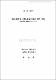 地方議會의 役割 提高方案에 관한 硏究
