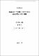 剪葉程度가 在來種 옥수수의 生育 및 收量形質에 미치는 影響
