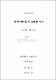 용비어천가의 높임법 연구