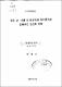 한국 남.서해 및 동중국해 북부해역에 출현하는 전선과 어황