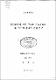 ISO표준에 의한 구조용 금속재료의 대기부식성 평가에 관한 연구