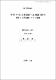 휘가론과 에스렐 葉面撤布가 溫州蜜柑 果實의 落果 및 果實品質에 미치는 影響