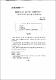 國際取引における法の統一と法解釋の統一 = 국제거래에 있어서 법의 통일과 법해석의 통일