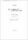 참깨의 器官培養에 따른 生長調節 物質의 影響