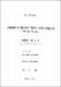災難對應 119 緊急救助 業務의 效率的 推進方案