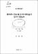 제주항과 성산항내 유기주석화합물의 분포와 생물농축