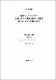 傾斜진 入口를 갖는 急擴大管內의 亂流流動과 熱傳達 特性에 관한 實驗的 硏究