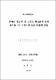 濟州市 칠성로 및 신흥로 地域商街 屋外 廣告物 SIGN디자인 改善에 關한 硏究