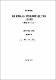 地域 經濟成張을 위한 經濟基盤 强化方案에 관한 硏究