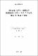 濟州在來 동부의 播種量과 燐酸施肥量 差異에 따른 生育反應, 收量 및 粗成分 變化