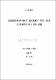 氣象要因이 濟州地方 溫州密柑의 開花│結實 및 果實品質에 미치는 影響