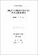 國民學生의 學院課外學習에 대한 學父母 認識 調査硏究