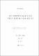 제주 연안에서의 입자상 물질의 건성침적 플럭스의 추정에 관한 연구