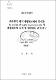 제주지역 돼지 페렴병소에서 분리한 Actinobacillus pleuropneumoniae의 생물학적 특성 및 혈청형에 관한 연구