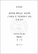 제주지역 중학생의 가공식품 구매행동 및 식품첨가물에 대한 인식 연구