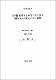 光中斷 處理가 促成 딸기의 生育 및 體內 成分含量에 미치는 影響