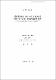 濟州道 自生 말나리의 生態, 球의 休眠打破 및 鱗片繁殖에 關한 硏究