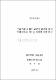 금융기관 직원과 고객간 관계의 질이 미래의도에 미치는 영향에 관한 연구