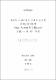 제주도 스코리아를 담체로 충전한 바이오필터에서 Ethyl Acetate아 2-Butanol 혼합가스의 제거 특성