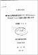 濟州島 昌興洞 養魚場에서의 오리과(Anatidae), 청둥오리속(Anas)의 越冬生態에 關한 硏究