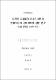 인터넷 쇼핑몰에서 초기 신뢰의 영향요인과 신뢰의도에 관한 연구