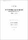 銀行마아케팅戰略의 改善方案에 關한 硏究