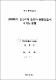 播種期가 잎들깨의 生育과 種實收量에 미치는 影響