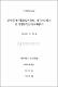 교사의 여가활동참여유형, 직무스트레스 및 생활만족도의 관계분석