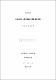 1920年代 大衆文學論의 展開 樣相 硏究