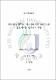 제주-해남 HVDC 시스템에서의 사이리스터 점호제어용 광수신기 개발