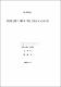 태평양전쟁기 제주도 주둔 일본군과 군사시설