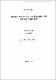 고등어 鹽藏中 N-nitrosamine 生成 및 N-nitrosodimethylamine의 突然變異 誘發性