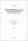 관광객의 웹탐색활동에서 플로우의 결정요인과 효과에 관한 연구