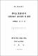 濟州道 農業與件과 主要作物의 栽培現況 및 展望