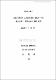 金融自律化와 信用評價基準 變化에 따른 中小企業의 對應方案에 關한 硏究