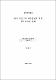 GPS 수신기의 내부설정에 따른 위치오차의 변화