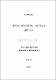 제주방문 관광객의 펜션이용 특성에 관한 연구