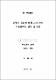 단말기 독립형 통합 서버 관리 미들웨어의 설계 및 구현