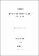 델타음악에 의한 수면 뇌파 유도효과의 임상적인 평가