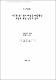 사각형 용기내의 비정상 이중확산 유동에 관한 실험적 연구