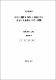 肉牛의 過排卵 誘起와 凍結方法이 卵子의 生存率에 미치는 影響