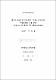 제7차 교육과정 고등학교 「사회」교과서의 구성체계와 내용 분석