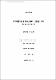 WTO體制下의 地域金融의 活性化 方案